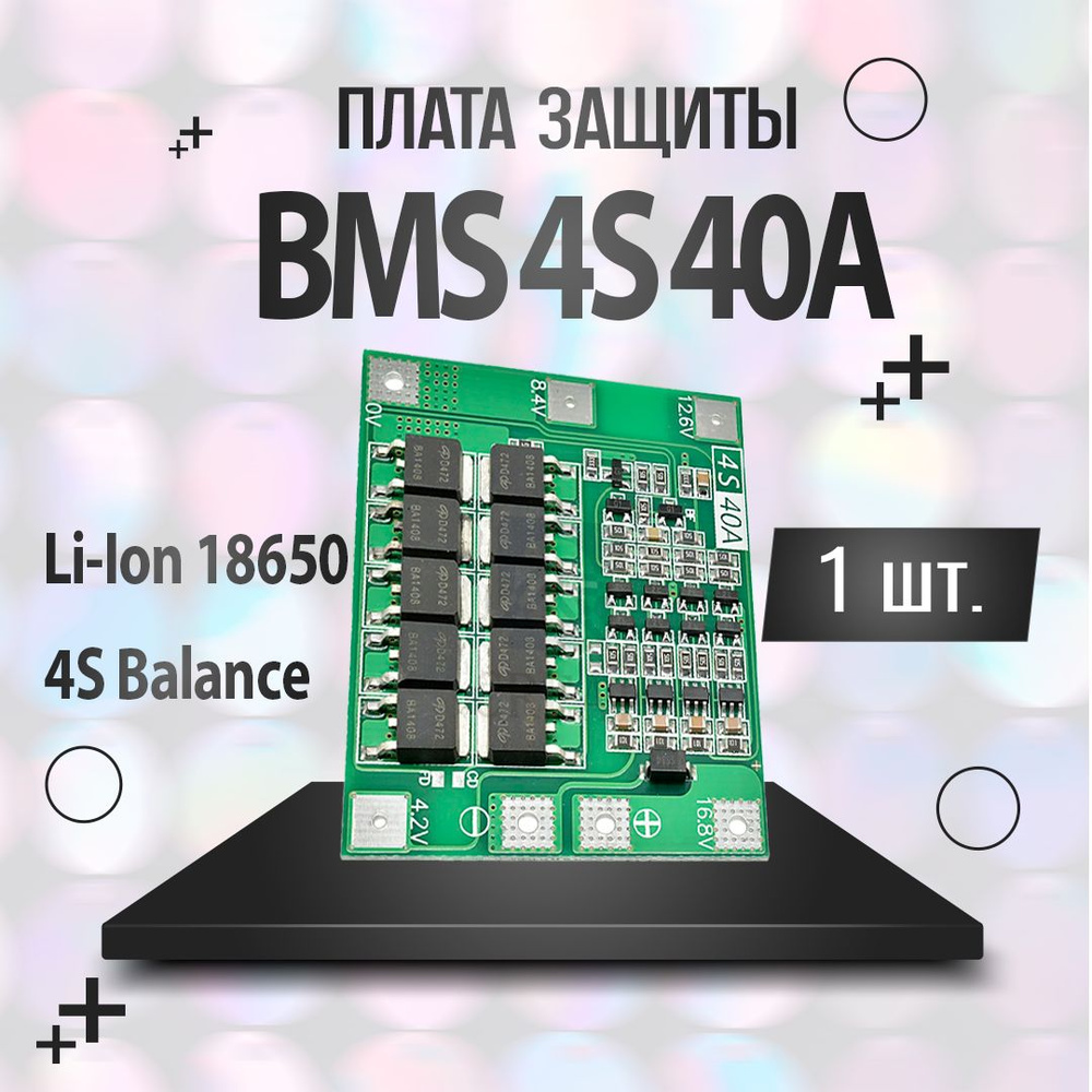 BMS 4S 40A Защита (перезаряд/глубокий разряд) плата для литий-ионных ...