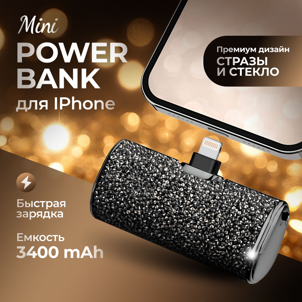 Повербанк (power bank) для айфона 3400 mAh, пауэрбанк для телефона; внешний  аккумулятор; повербанк мини - купить с доставкой по выгодным ценам в  интернет-магазине OZON (1313961036)