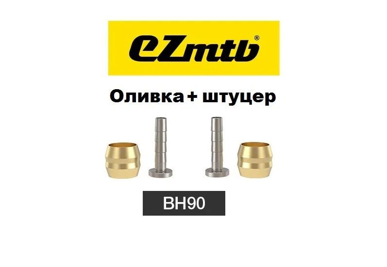 Оливка и штуцер для Shimano BH90 набор 2 штуки, для гидролинии SM-BH90 ...