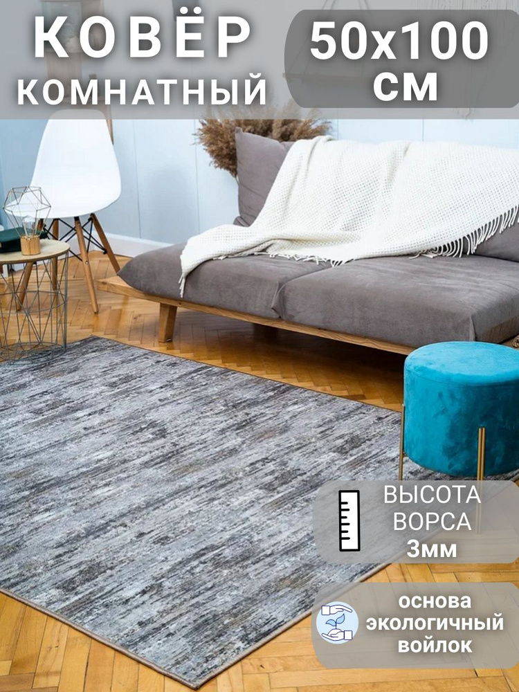Ковёр низковорсный ШТРИХ - 0,5х1 #1