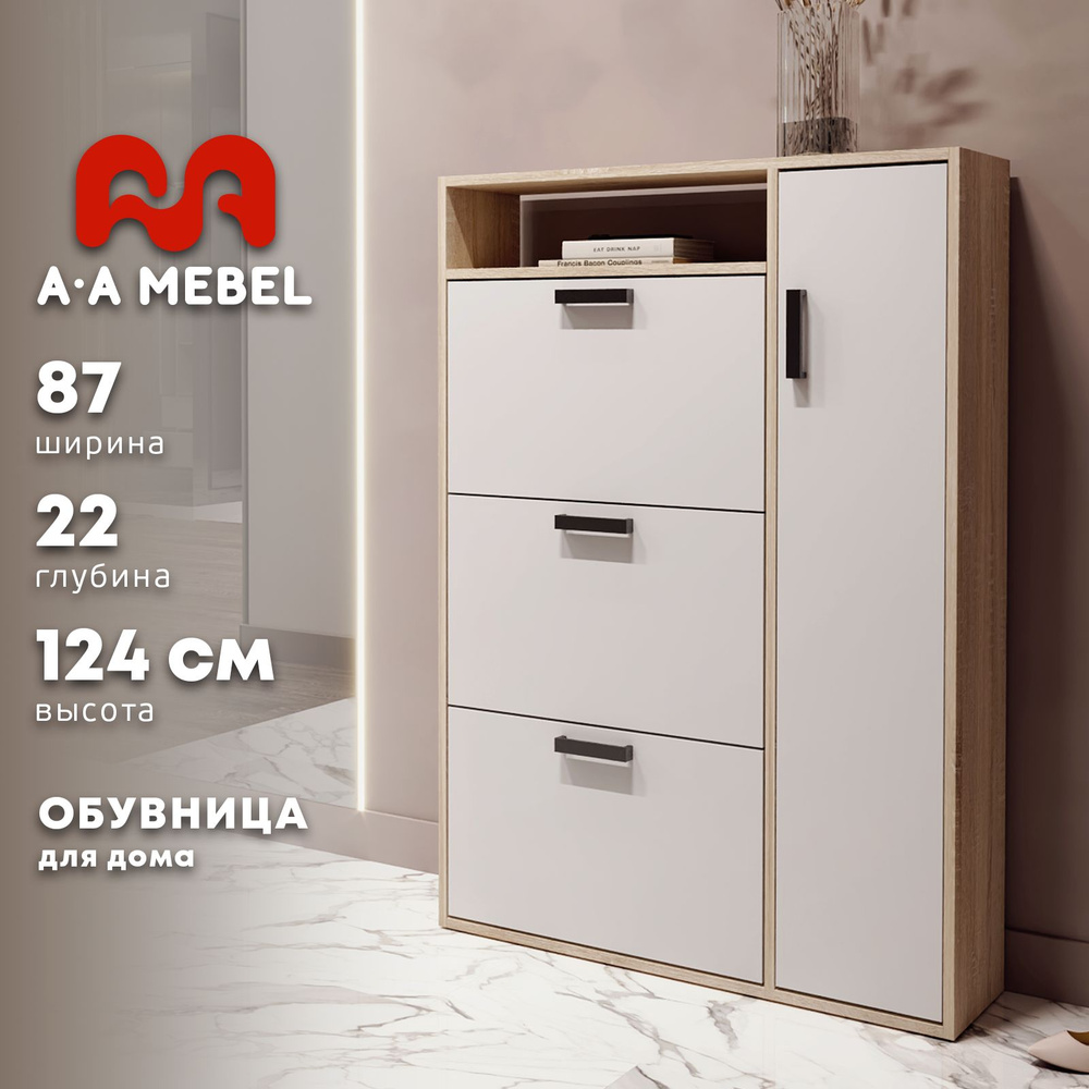 Обувница A-A MEBEL обувницы, ЛДСП, 87x22x124 см - купить по выгодной цене в  интернет-магазине OZON (509984027)