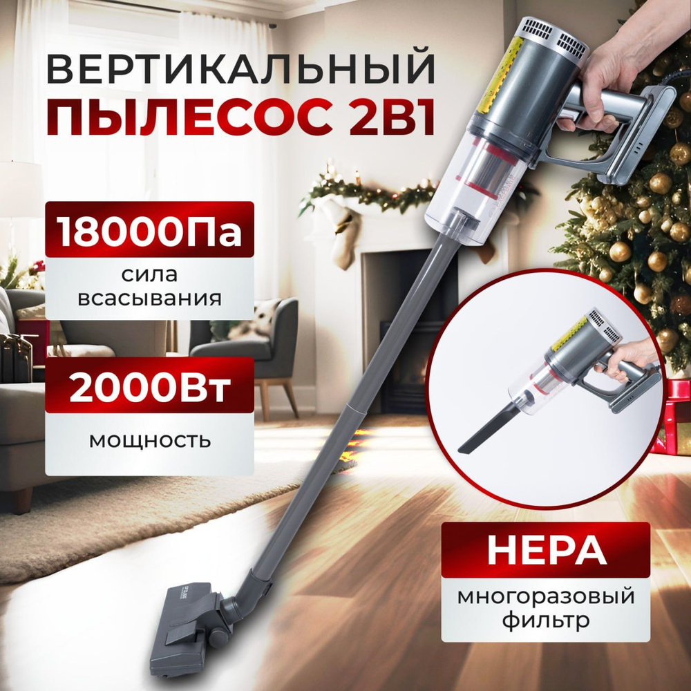 Пылесос вертикальный 2000 Вт , пылесос для дома ручной, проводной 2000 Вт -  купить с доставкой по выгодным ценам в интернет-магазине OZON (1340716977)