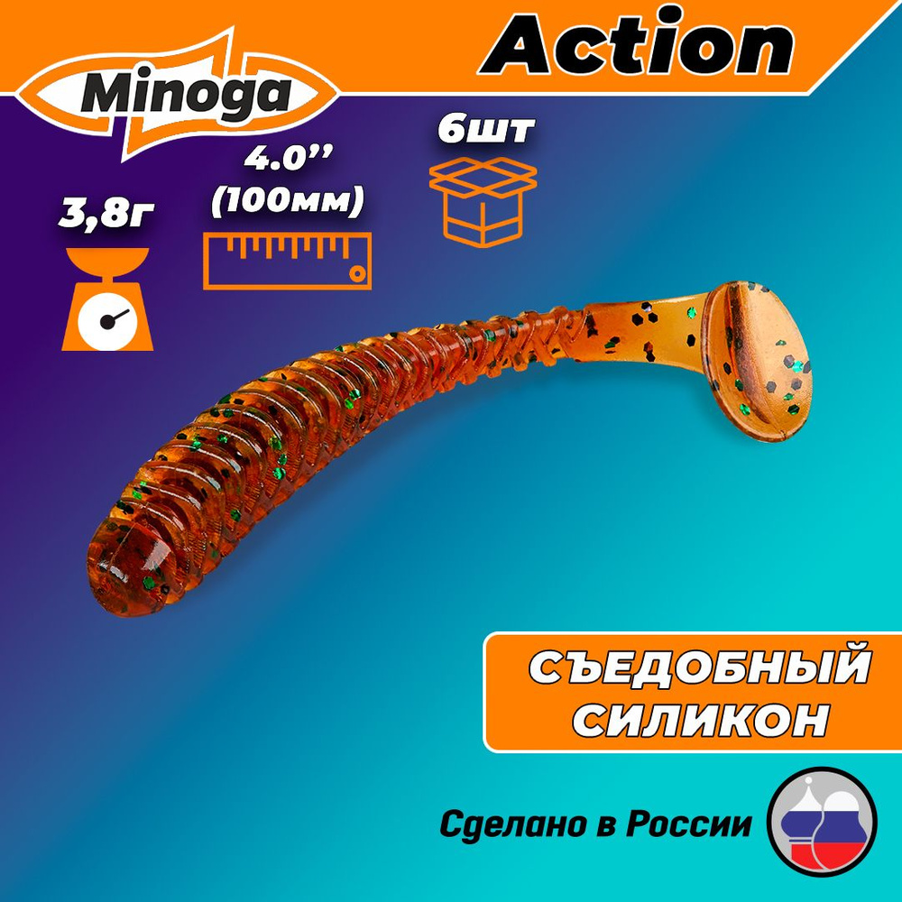 Силиконовая приманка ACTION 4,0"(6шт) 100мм, цвет 004 #1