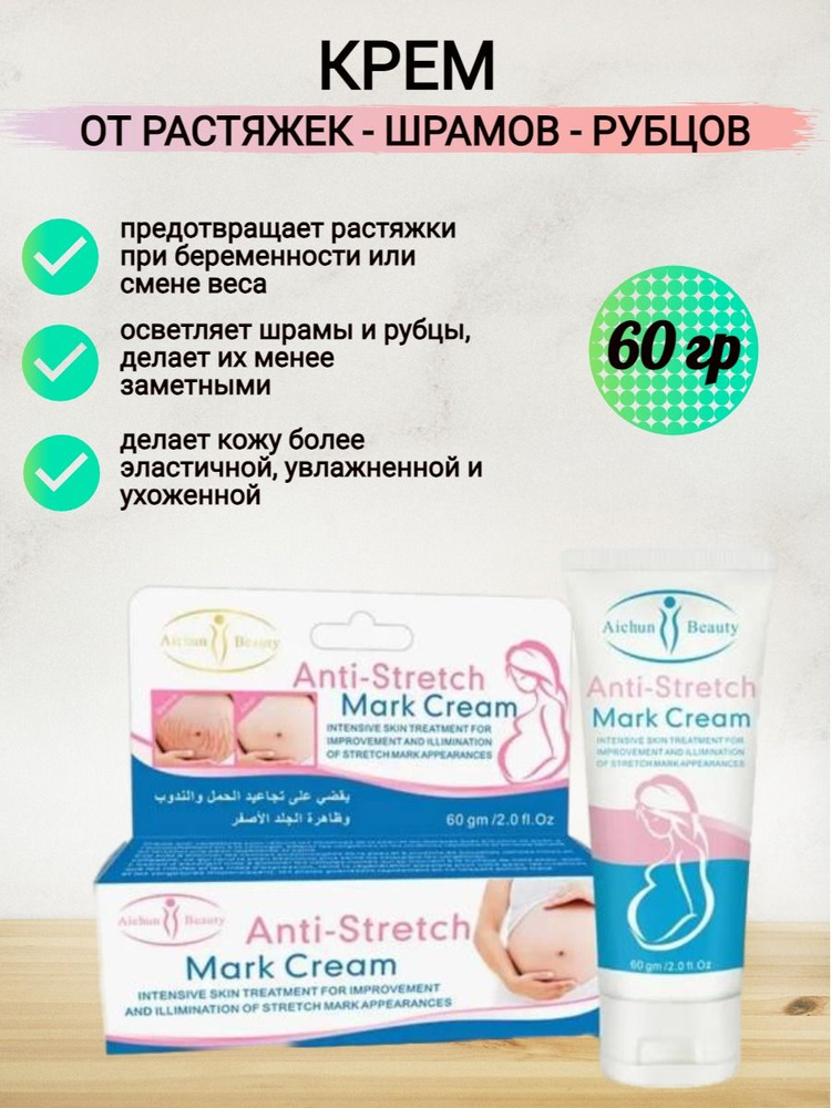 Aichun Beauty Крем для тела Anti-Stretch Mark Cream от Растяжек и ...