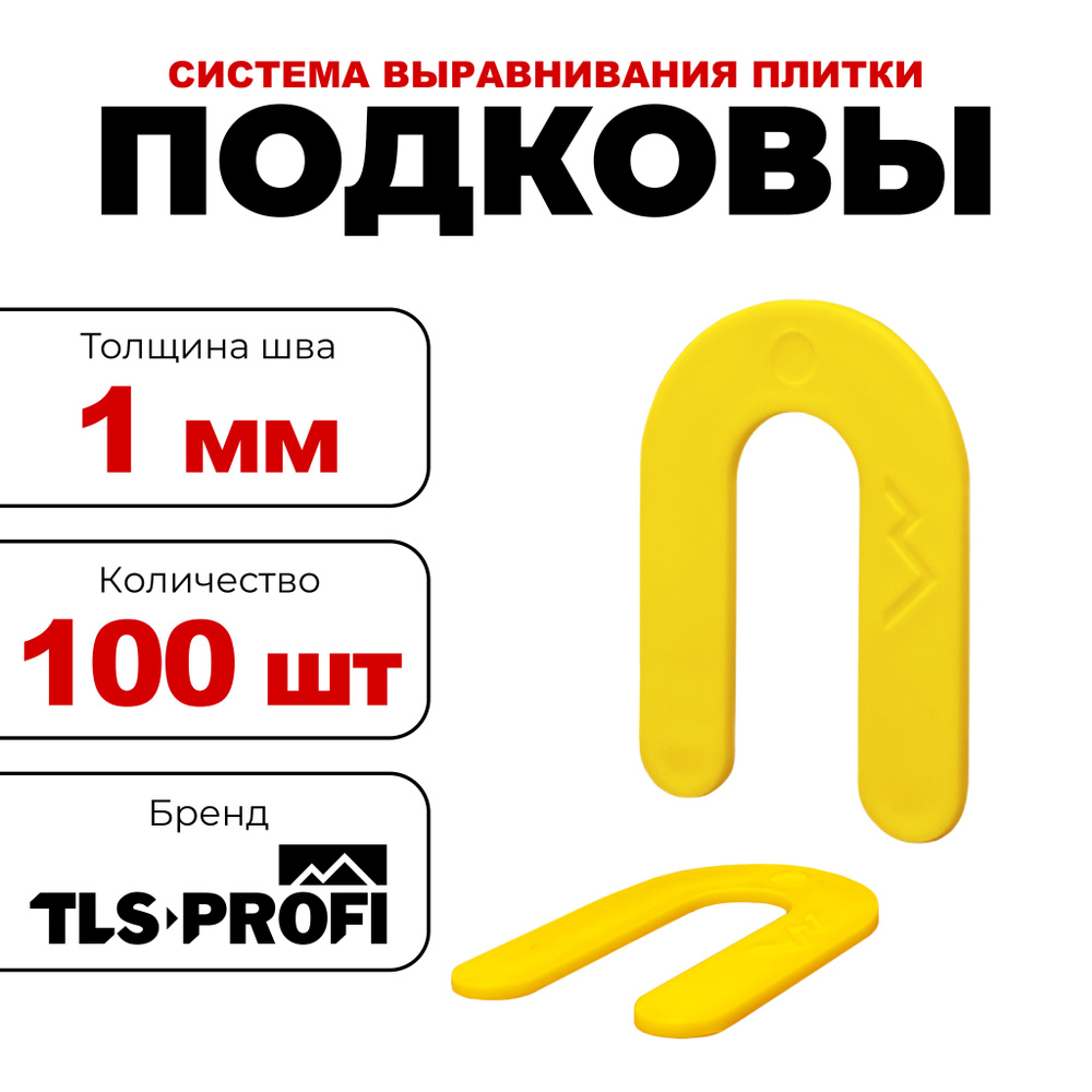 TLS-Profi Крестик для плитки 1 мм, 100 шт. #1