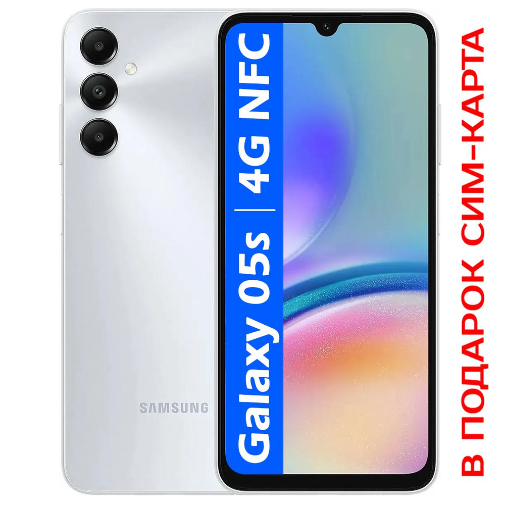 Samsung Смартфон РОСТЕСТ(ЕВРОТЕСТ) Galaxy A05s 4G NFC 6/128 ГБ, серебристый