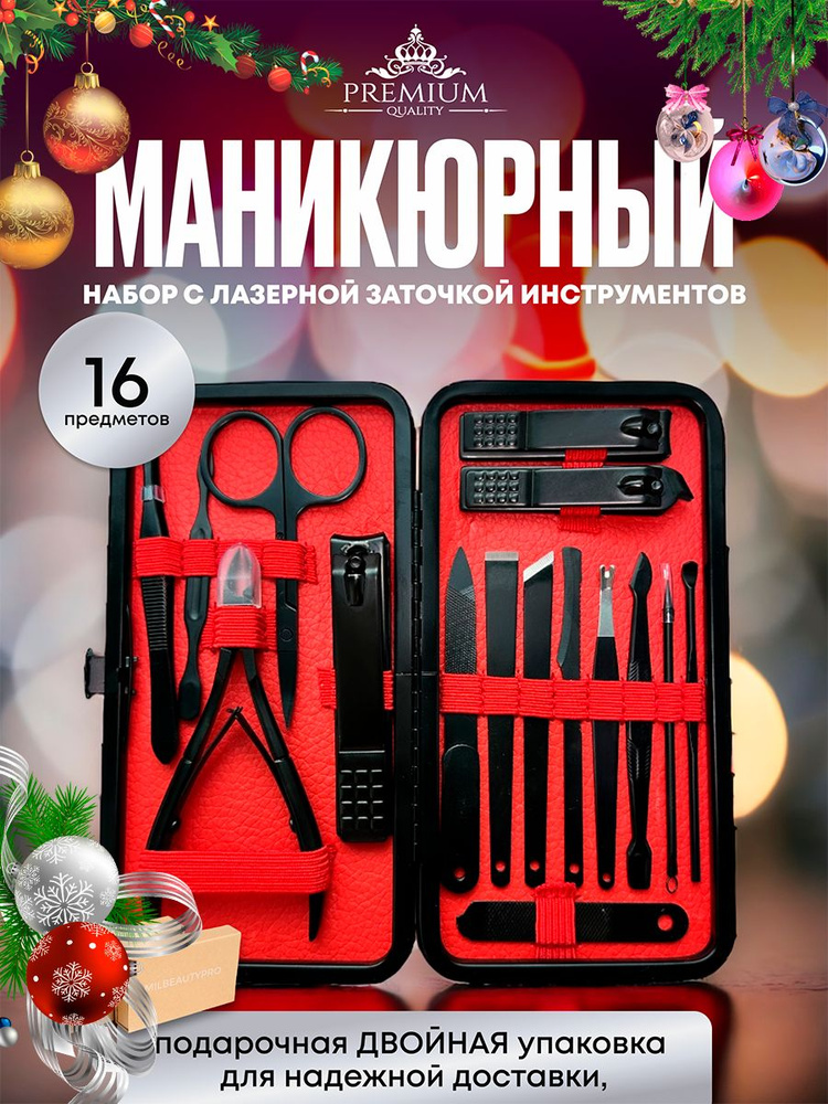 Набор инструментов для маникюра девятые - купить по выгодной цене в ...