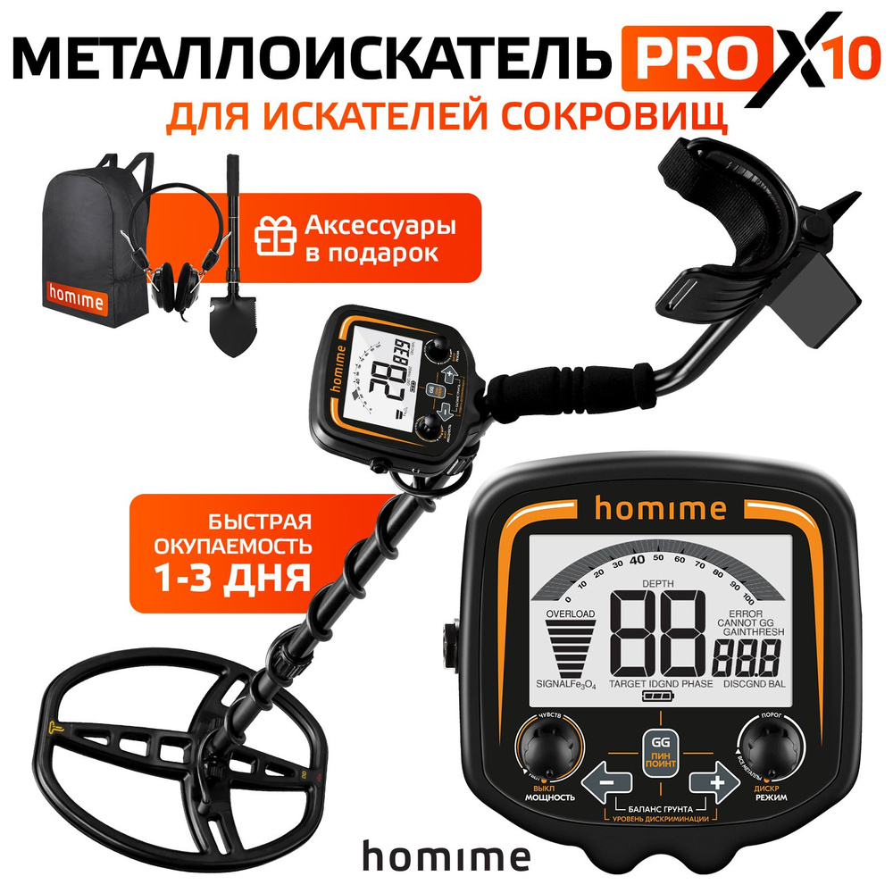 Металлоискатель Homime PRO X10, металлодетектор грунтовый TX850, рюкзак для  переноски, наушники, туристическая лопата в комплекте