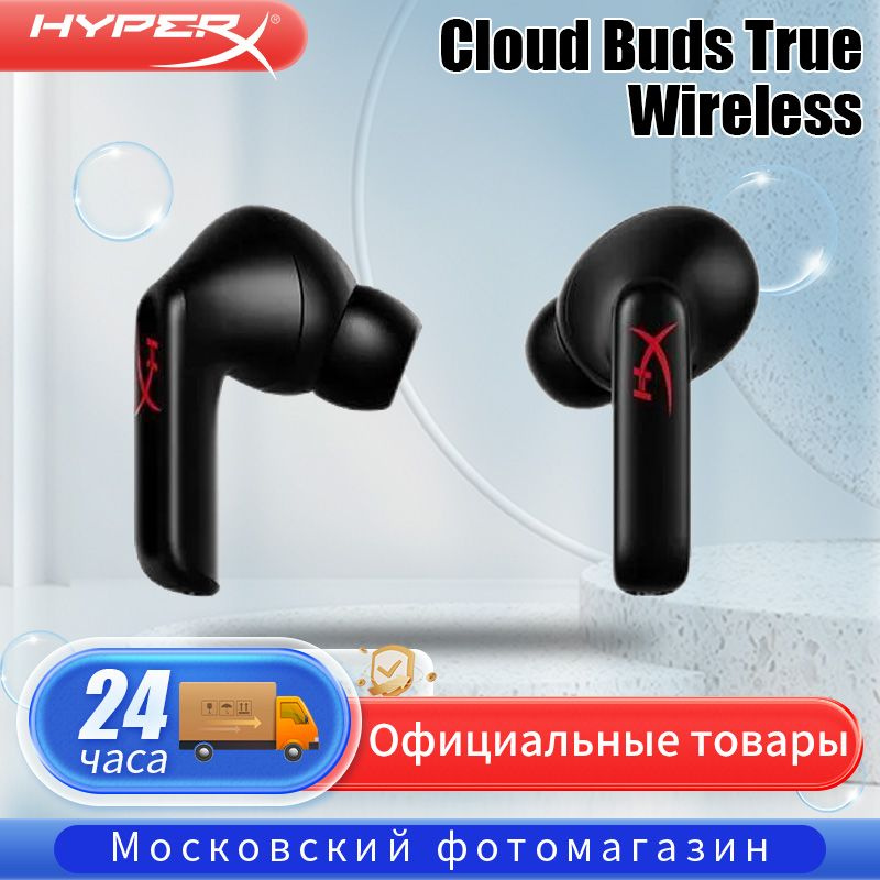 Игровые наушники HyperX Гарнитура Cloud Buds True Wireless, черный ...