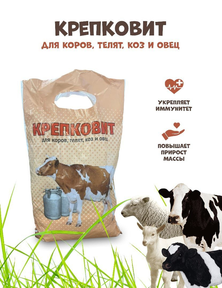Кормовая добавка крепковит для коров крс 2кг - купить с доставкой по ...