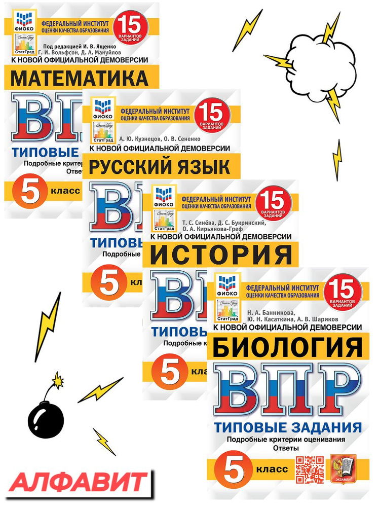 ВПР Русский Математика Биология История 5 класс 15 вариантов - купить с ...