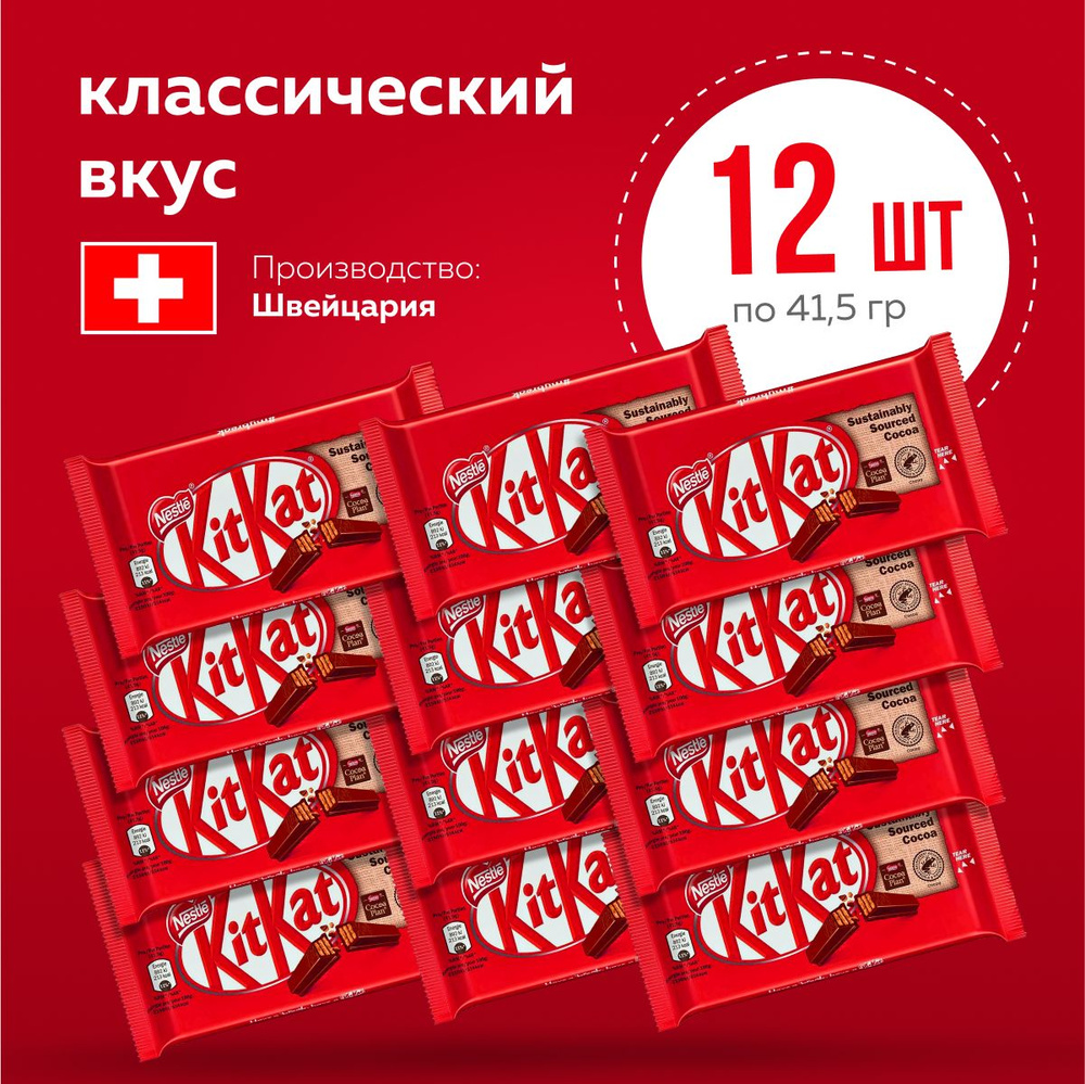 Шоколадный батончик КитКат 41.5 гр - 12 шт - купить с доставкой по ...