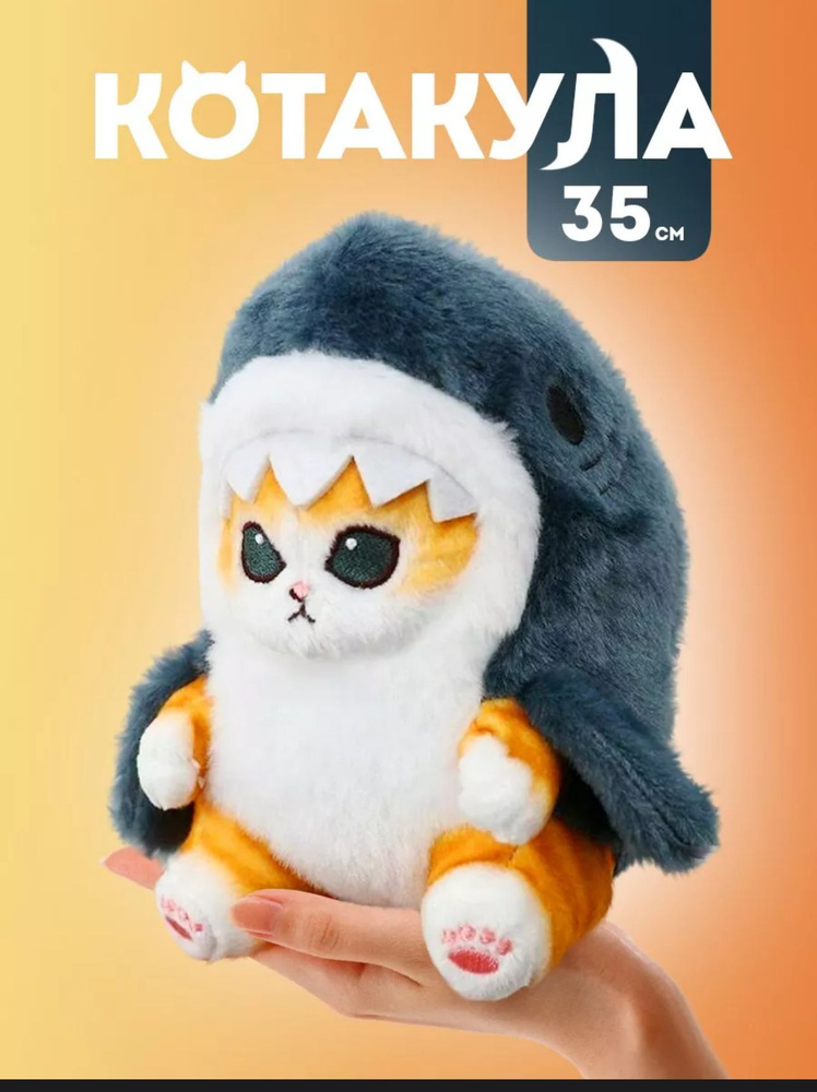 Кот Акула 35 см Мягкая игрушка / Кошка в костюме акулы / Плюшевый котик ...