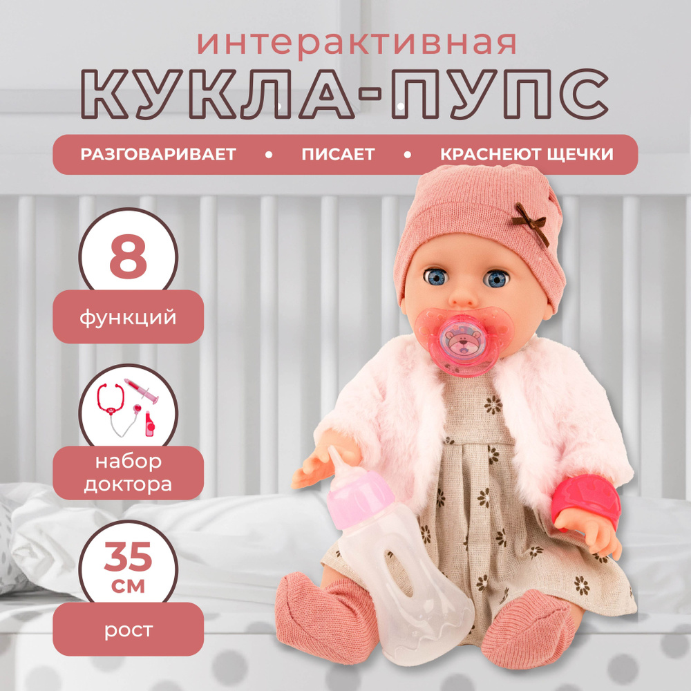 Кукла пупс интерактивный 35 см с набором доктора TM Yala Baby купить на ...