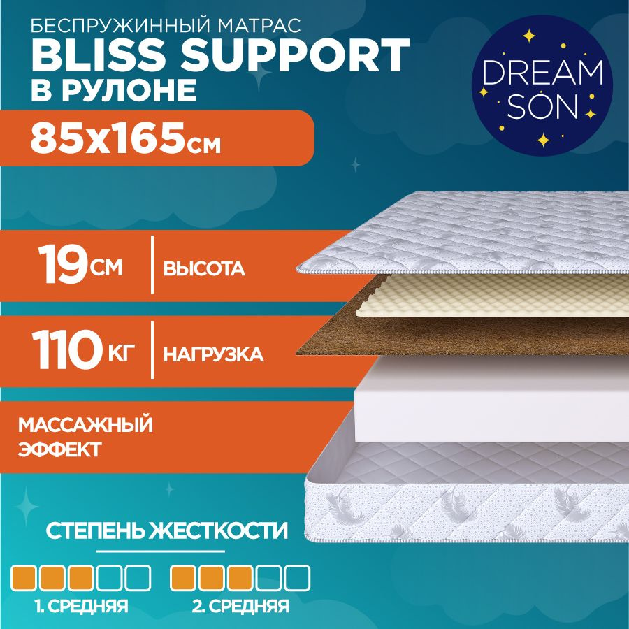 Ортопедический матрас в кроватку DreamSon Bliss Support 85х165, 19см, беспружинный, двусторонний с одинаковой #1