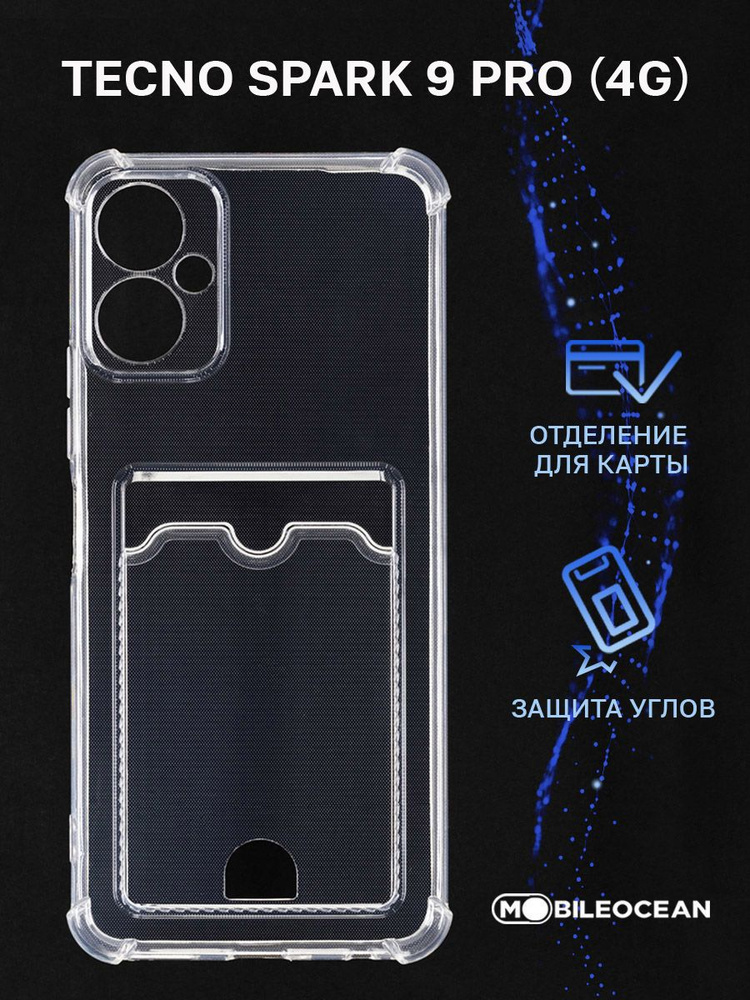 Чехол для Tecno Spark 9 Pro 4G с карманом, с картхолдером и защитой ...