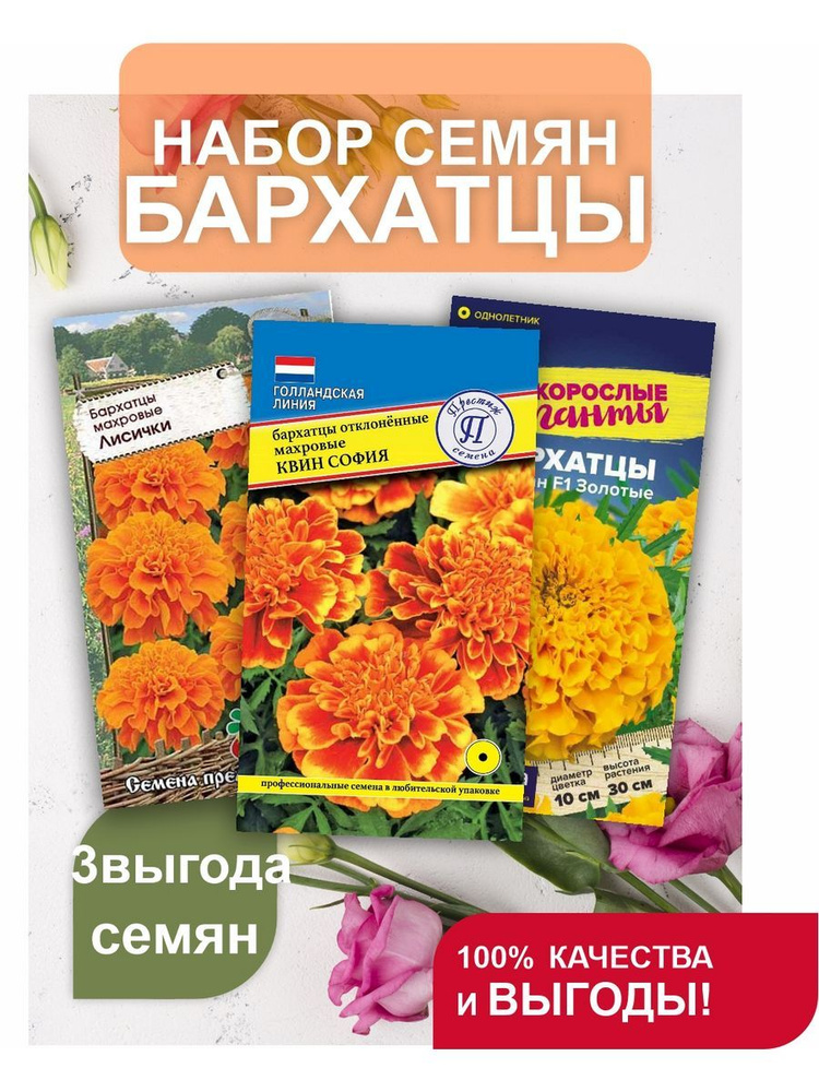 Бархатцы Семена Алтая Бархатцы махровые - купить по выгодным ценам в ...