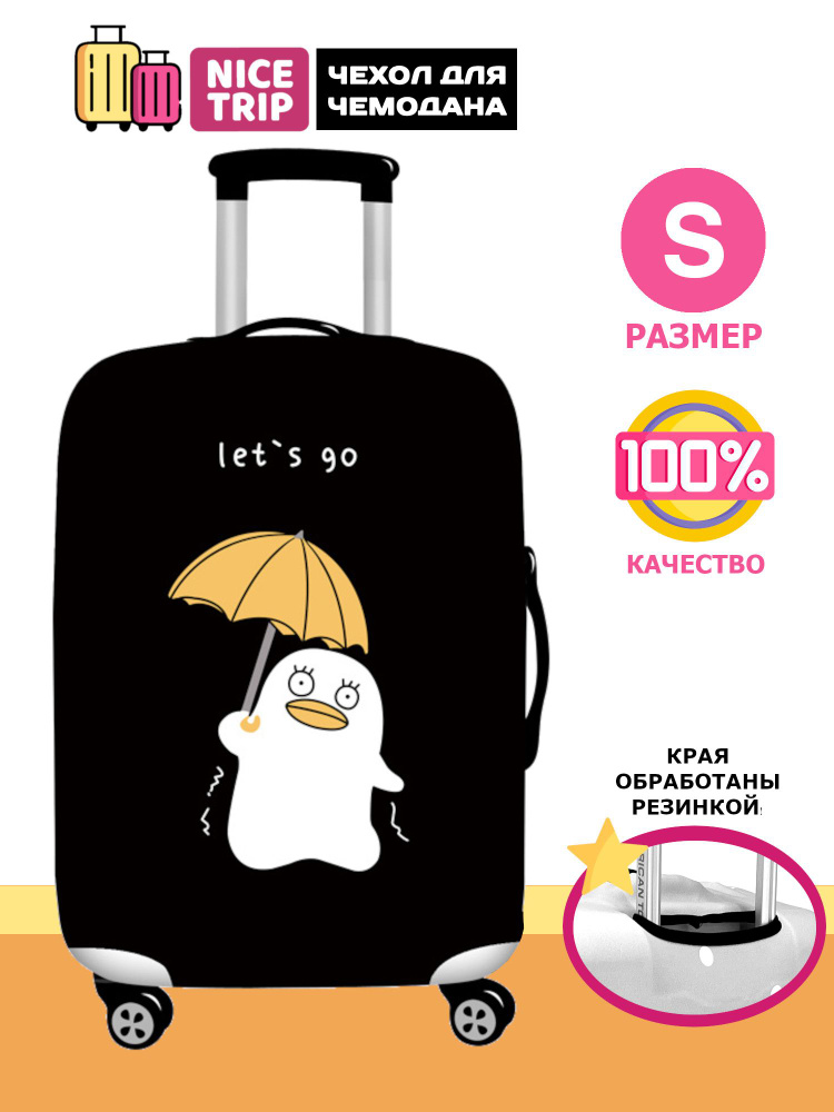  Чехол для чемодана #1