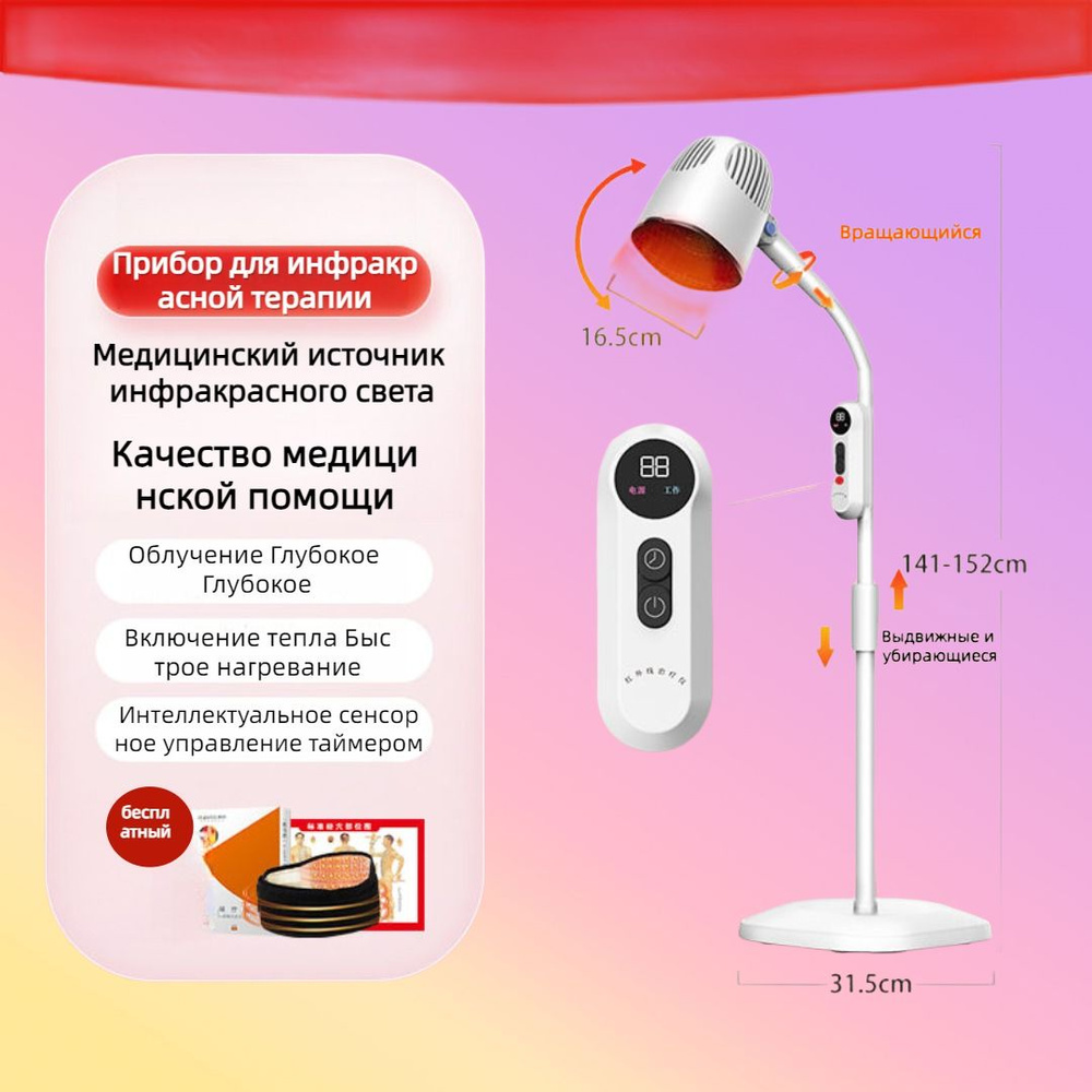 Инфракрасная физиотерапевтическая лампа, Полночастотный красный свет ...