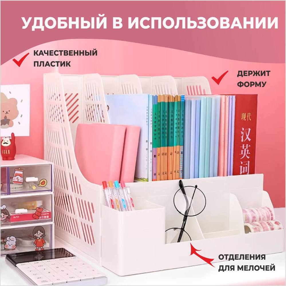 Подставка органайзер для книг, учебников и канцелярии - купить с ...