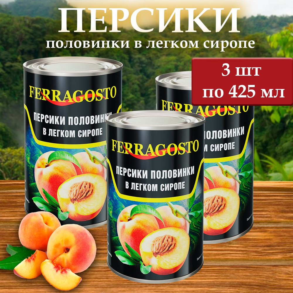 Персики половинки FERRAGOSTO в сиропе 425мл #1
