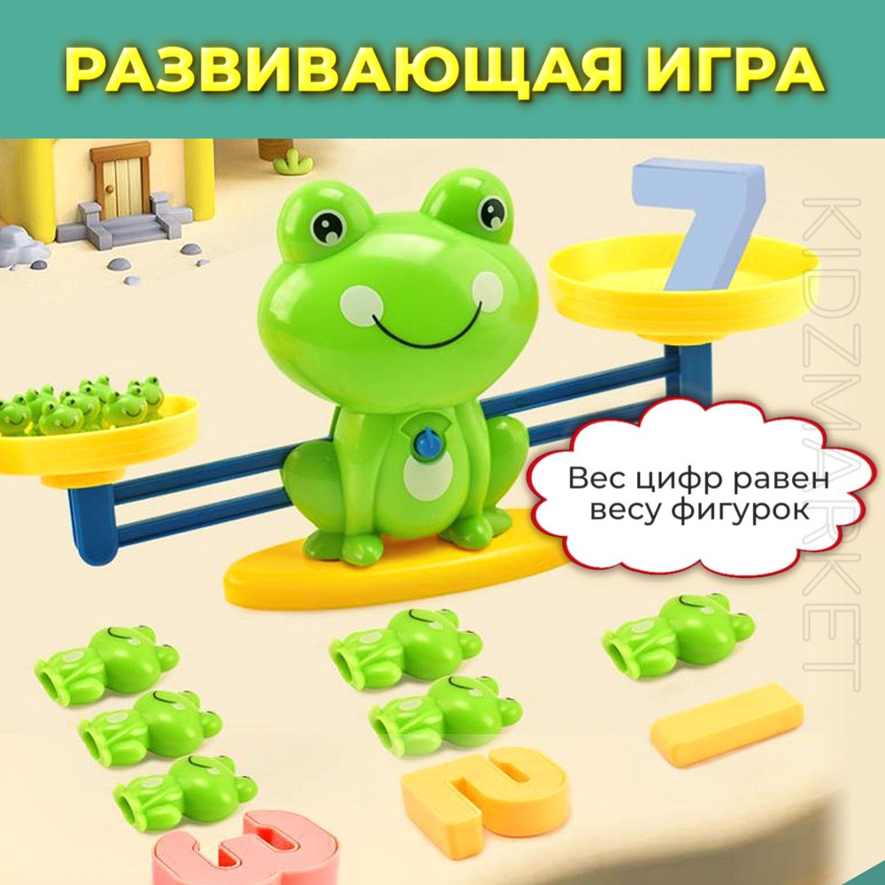 Игрушка учись считать / Лягушка весы / Развивающая игрушка для детей -  купить с доставкой по выгодным ценам в интернет-магазине OZON (1346759820)