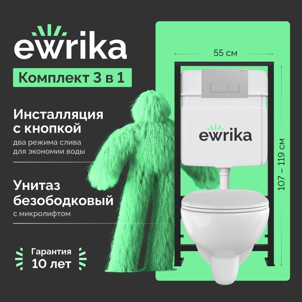 Комплект унитаза c инсталляцией EWRIKA, направление выпуска: Горизонтальное  (в стену), 612095 - купить по низким ценам в интернет-магазине OZON с  доставкой (1268252566)