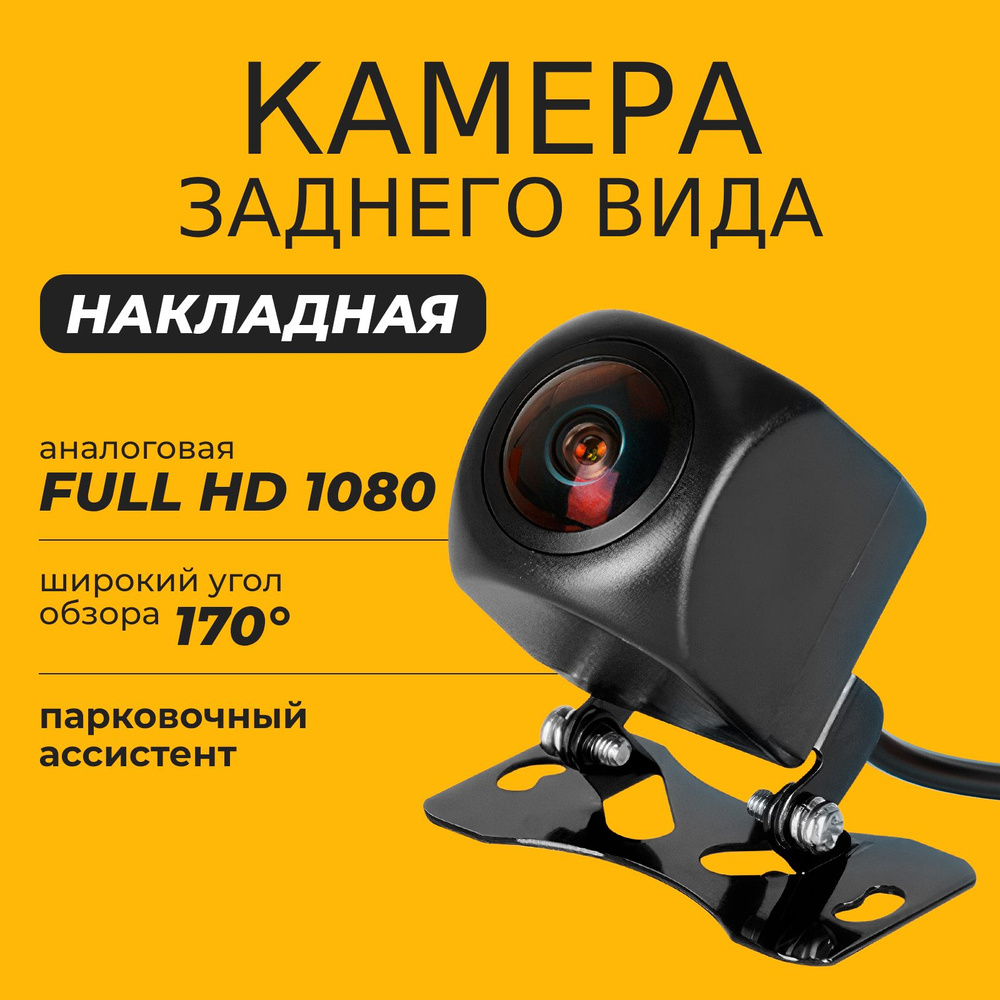 Камера заднего вида для авто Full HD #1
