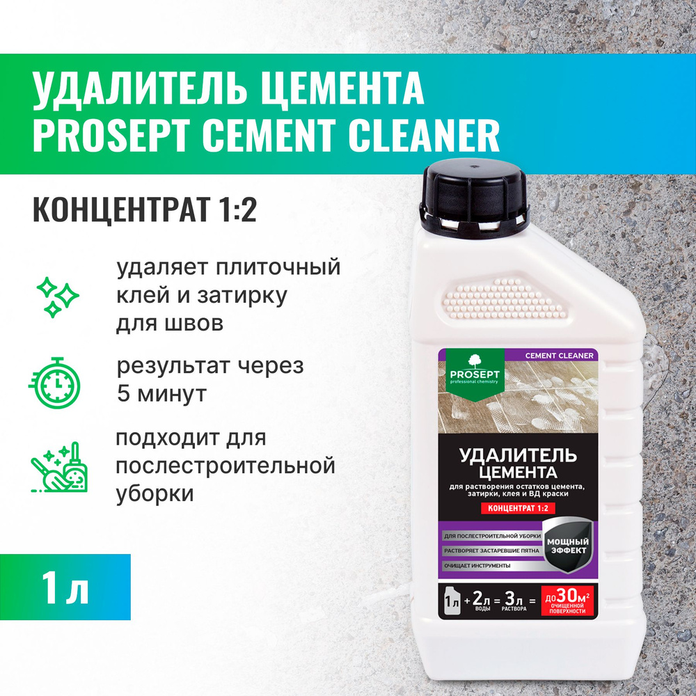 Удалитель цемента PROSEPT CEMENT CLEANER концентрат 1:2 1 л/растворитель очиститель смывка средство для #1