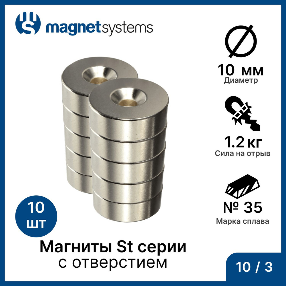 Магниты с зенковкой (отверстие для самореза) St серии MagnetSystem, 10/3 мм (10 шт)  #1