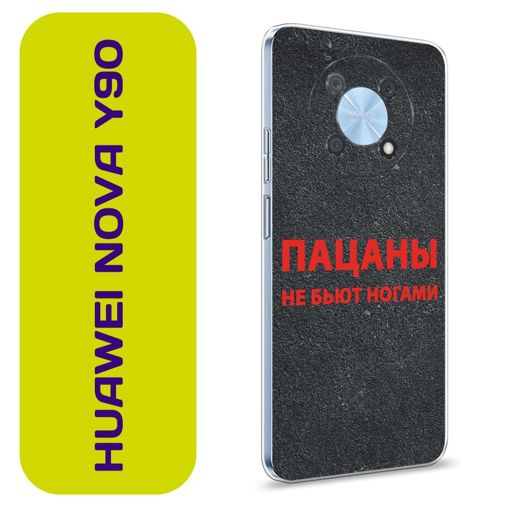 Чехол на Хуавей Нова Y90 / Huawei Nova Y90 с принтом 