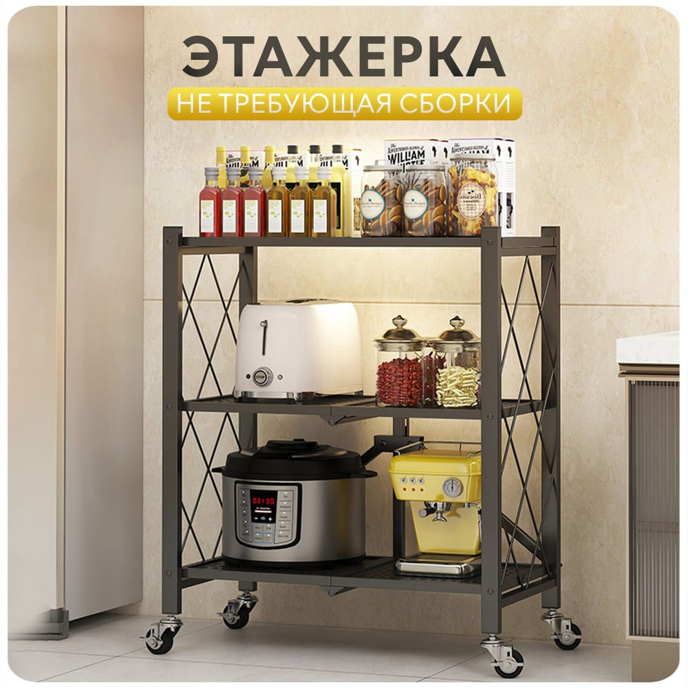 Стеллаж складной для вещей на колесиках, напольная система хранения ...