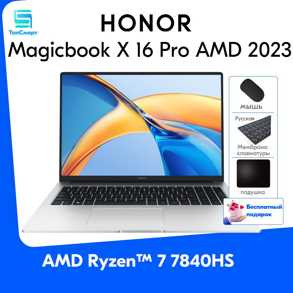 Ноутбук Honor MagicBook X 16 Pro 2023, серебристый купить по низкой цене:  отзывы, фото, характеристики в интернет-магазине Ozon (1337040667)