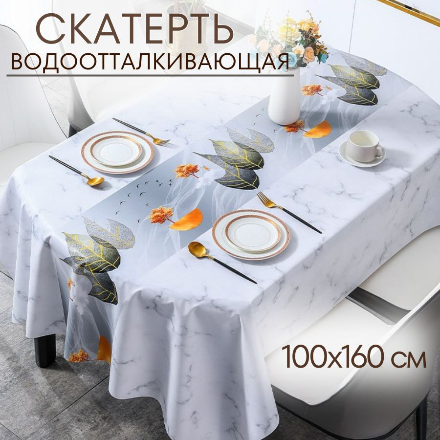 Скатерть на стол, клеенка 100х160, тканевая, трехслойная, водоотталкивающая  #1