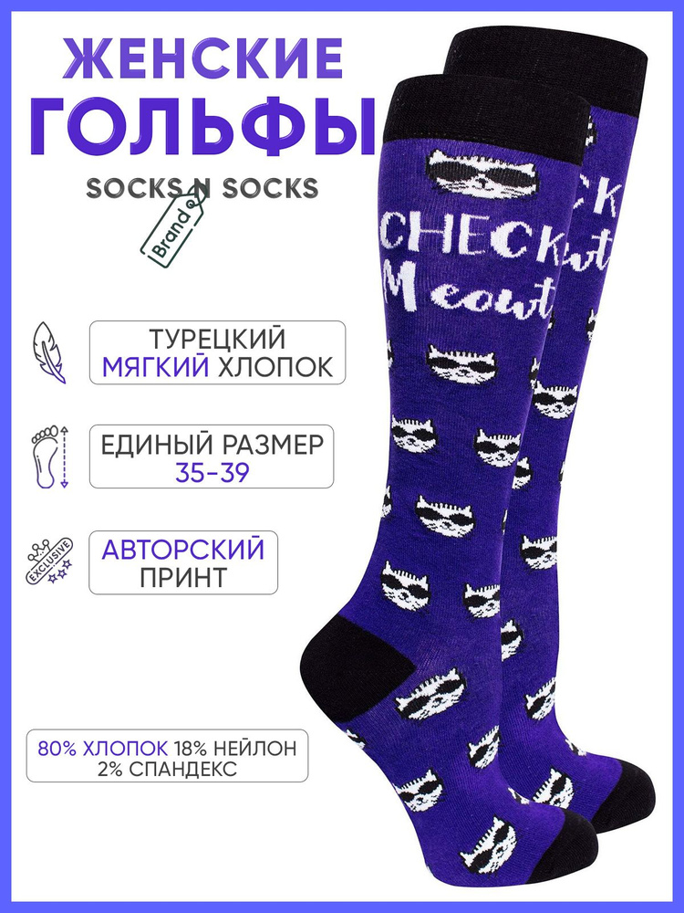 Гольфы Socks n Socks, 1 пара #1