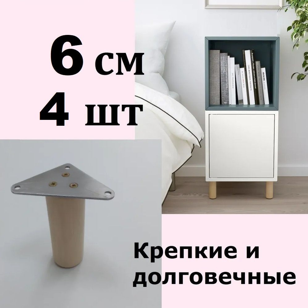 Ножки для мебели 4 шт. Размеры: 6х4,7 см (с пластиной для крепления, деревянные)  #1