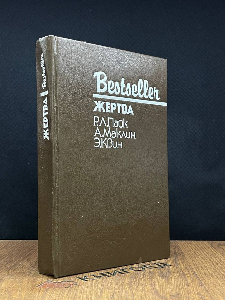 Жертва #1
