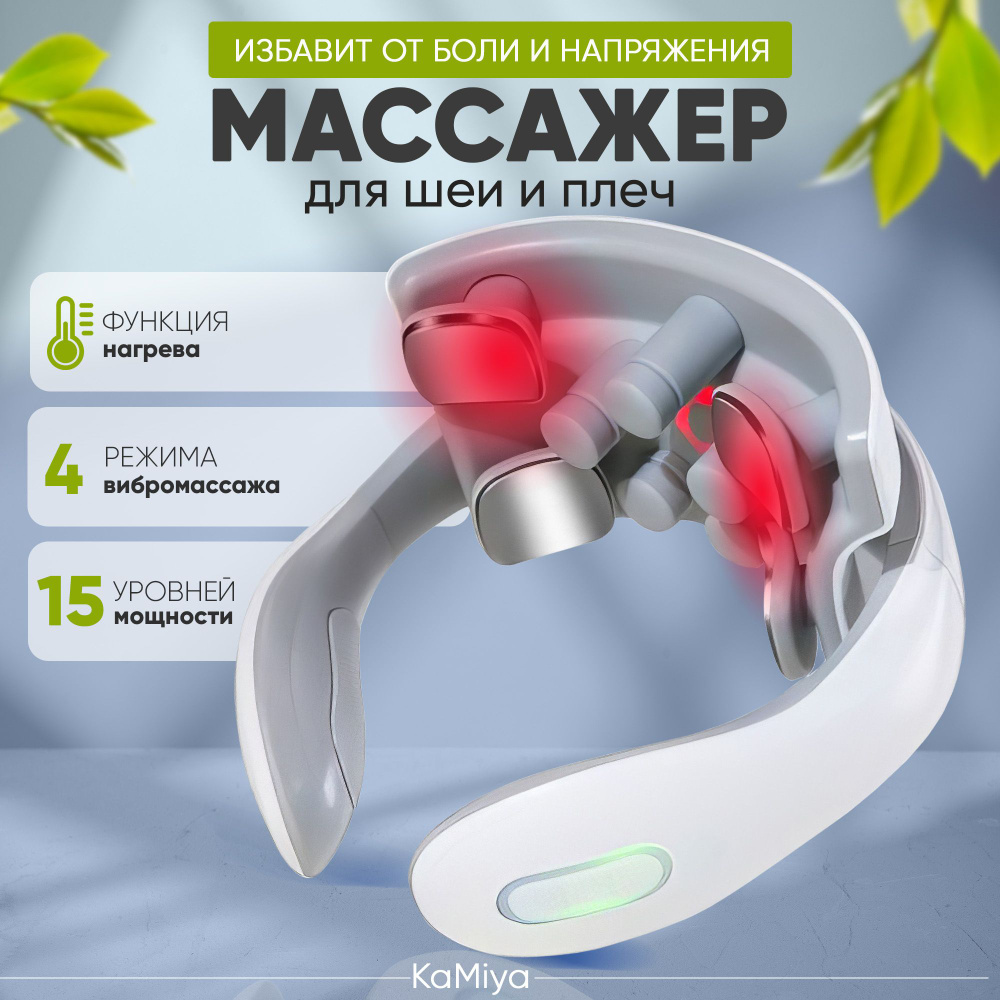 Массажер электрический для шеи и плеч - купить с доставкой по выгодным ...
