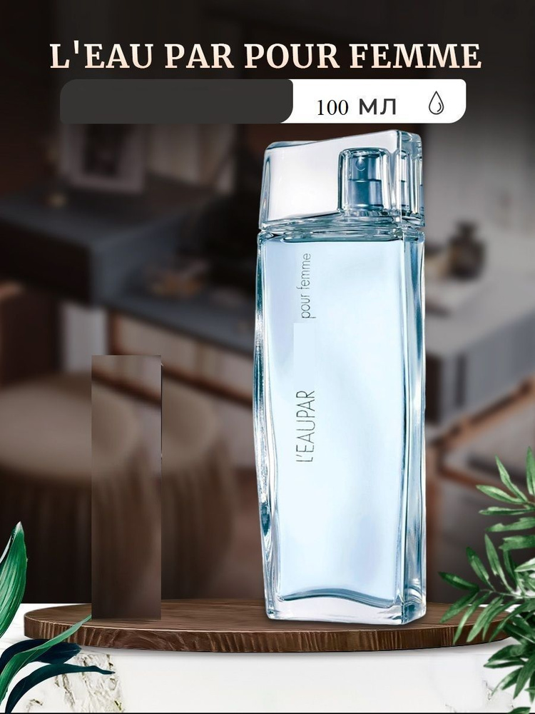 L'Eau Pour Femme Туалетная вода 100 мл (672537347)