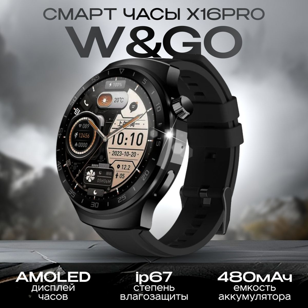 W&O Умные часы /X16 Pro/ с влагозащитой IP67/ для iOS Android/ AMOLED  дисплей 47мм./