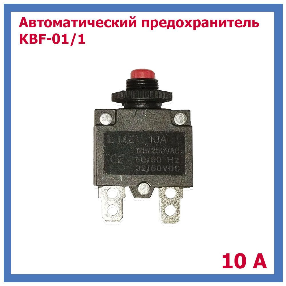 Автомат защиты компрессора 10А (Кнопка термозащиты для компрессора ...