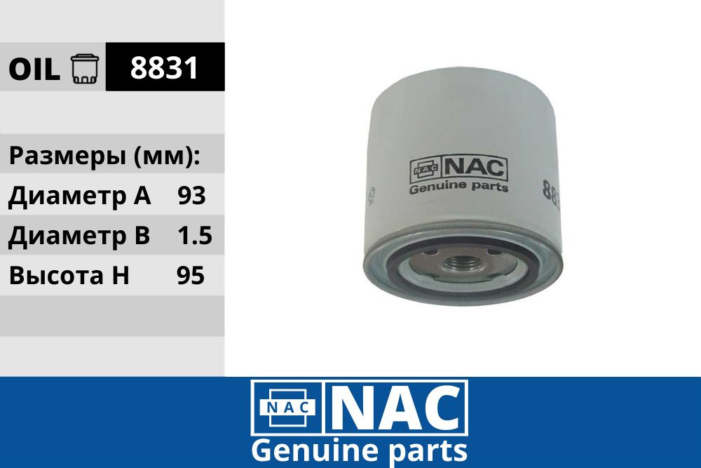 Фильтр масляный Smart.store 8831 - купить по выгодным ценам в интернет ...