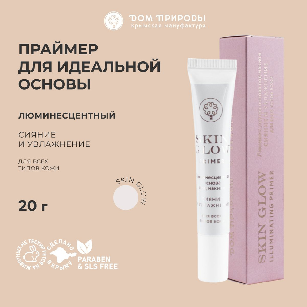 Праймер люминесцентный Beauty Minerals Сияние и увлажнение база под макияж  для всех типов кожи - купить с доставкой по выгодным ценам в интернет- магазине OZON (1260607107)