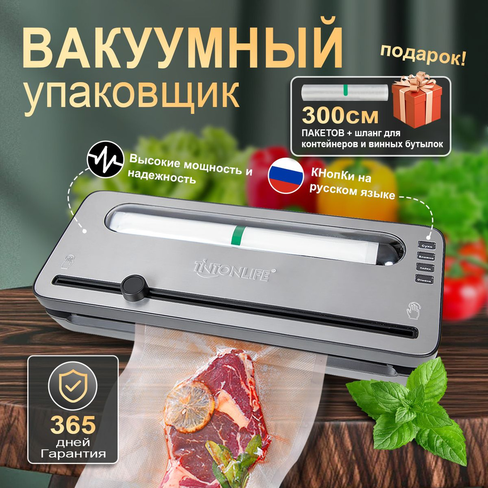 Вакуумный упаковщик вакууматор для продуктов + 1 рулон с пакетами,  запаиватель пакетов