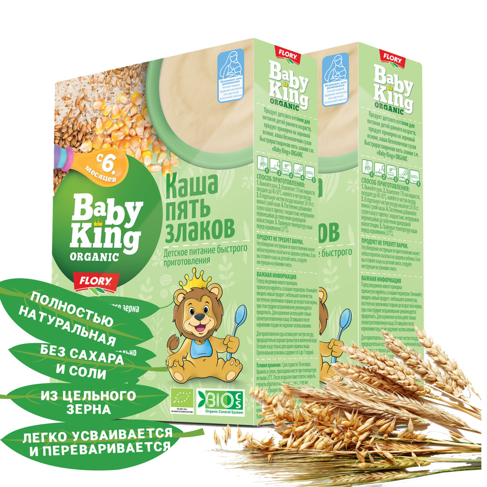 Каша детская безмолочная original Baby King (Беби Кинг) ORGANIC BIO (Органическая, Био) мультизлаковая #1