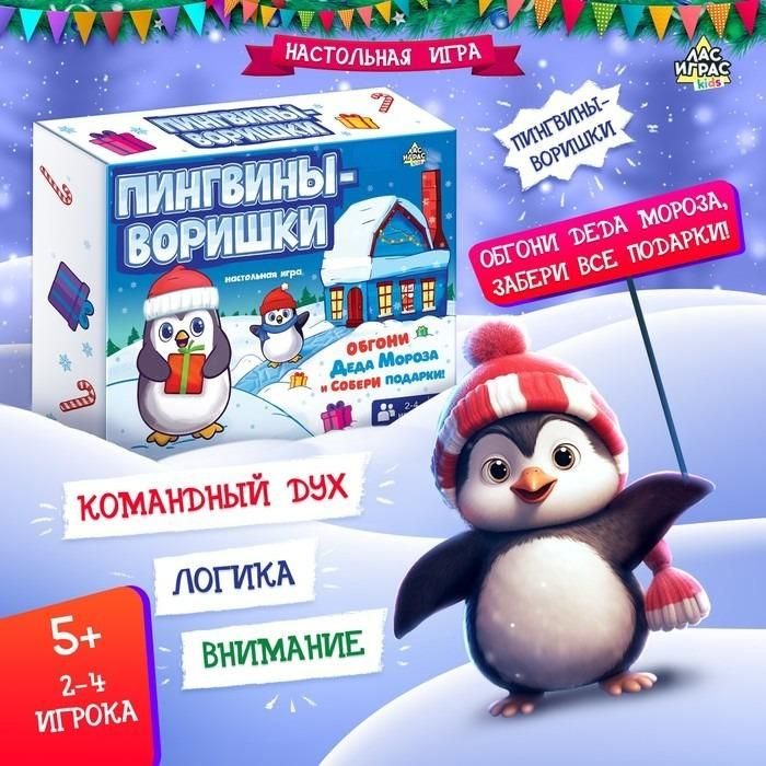 Лас Играс KIDS Настольная игра ходилка "Пингвины-воришки"  #1