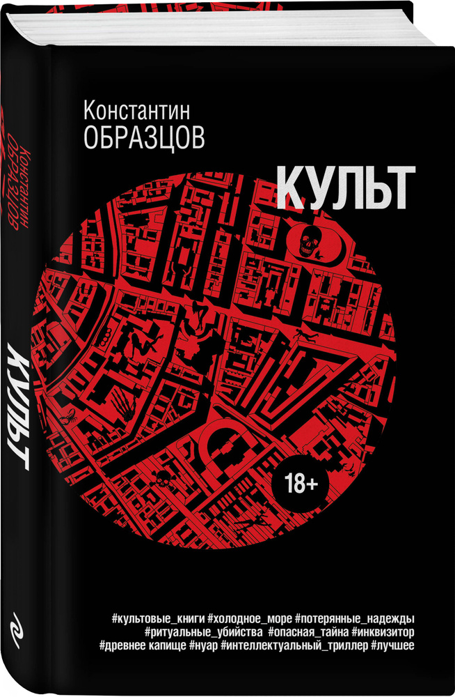 Культ | Образцов Константин Александрович #1