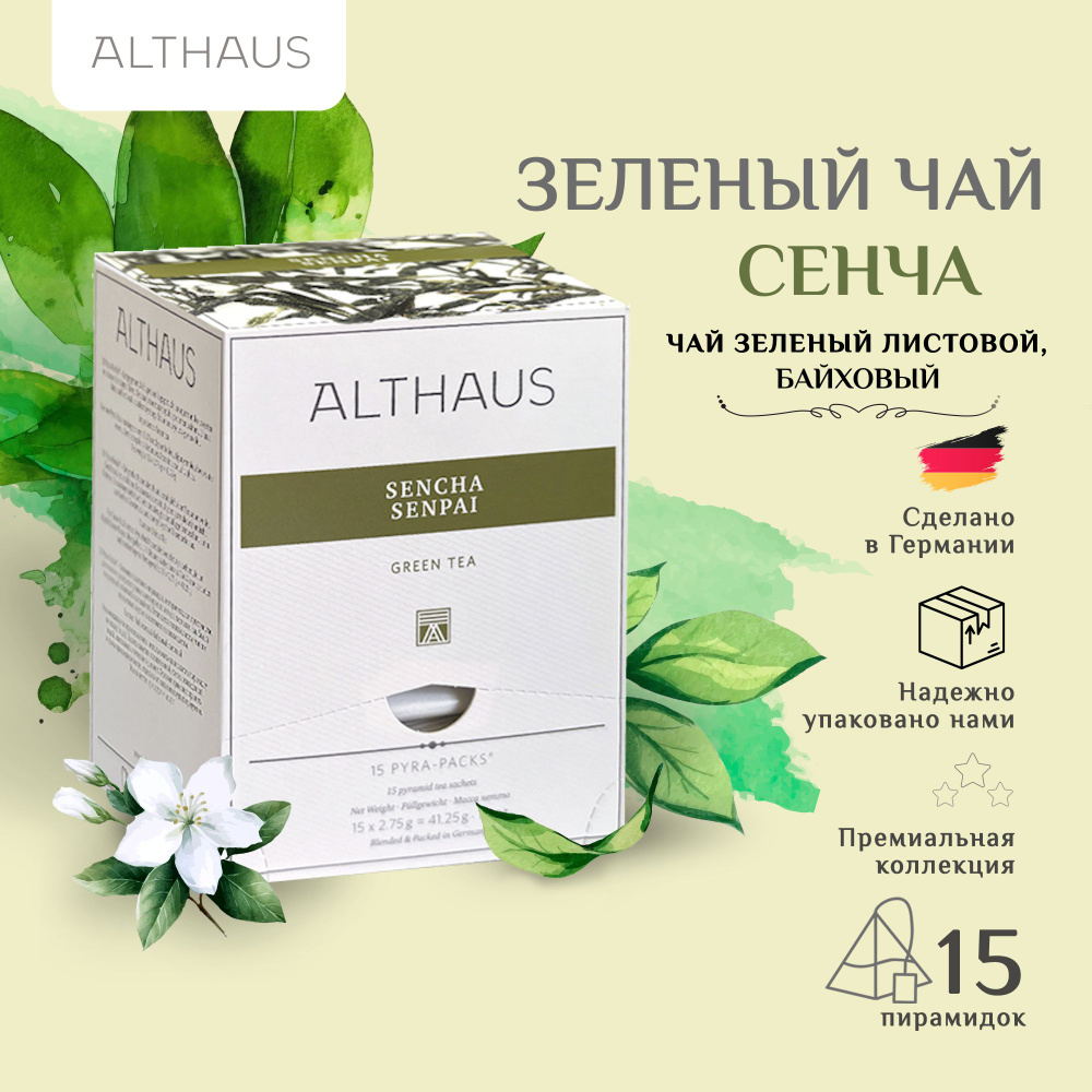 Чай зеленый Althaus Sencha Supreme Senpai в пирамидках, 15 шт #1