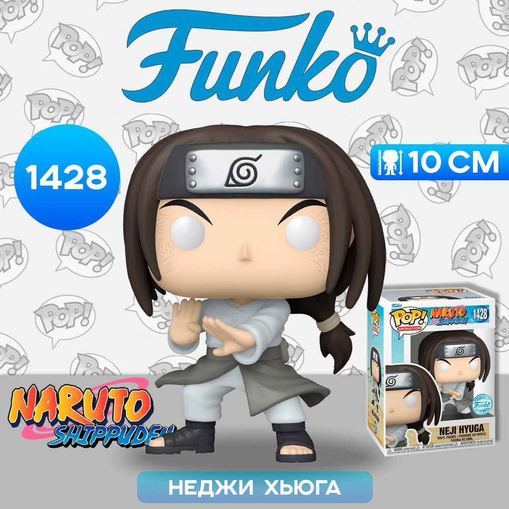 Фигурка Funko POP! Animation Naruto Shippuden Neji Hyuga (Exc) (1428 ...