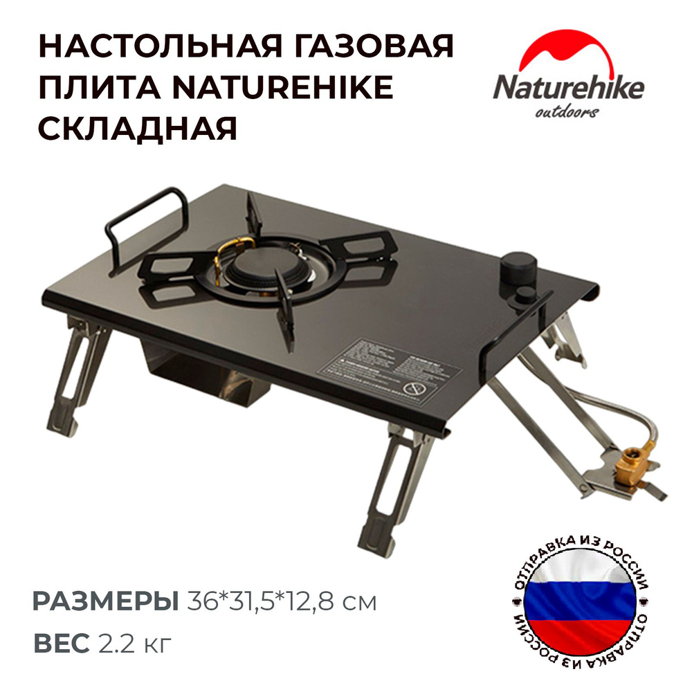 Настольная газовая плита Naturehike NH20RJ001 G01 Snowfield Складная ...